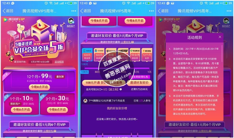 半价开通腾讯视频VIP_邀好友砍价最低1元购6个月VIP