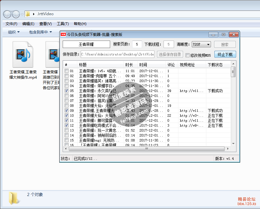 今日头条视频批量下载器(可搜索版)免费版