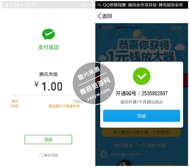1元撸1个月QQ超级会员，微众银行梦想百宝袋,多撸请自测