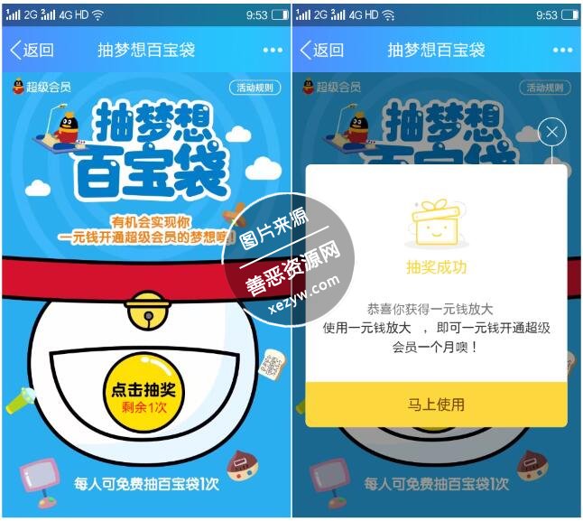 1元撸1个月QQ超级会员，微众银行梦想百宝袋,多撸请自测