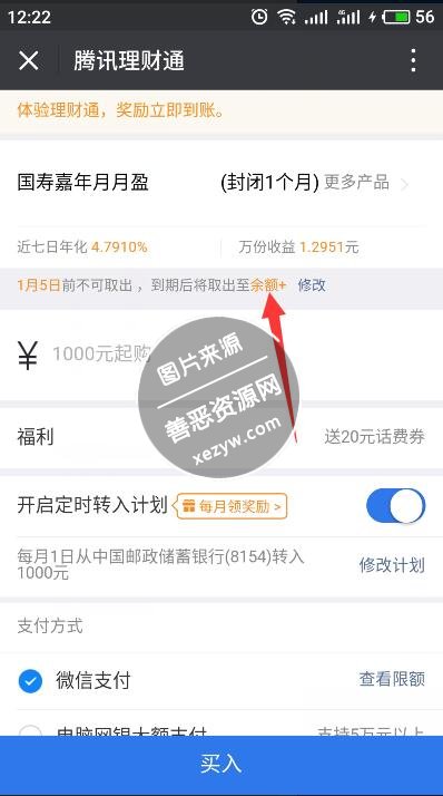 微信理财通2个活动领话费券、腾讯视频VIP