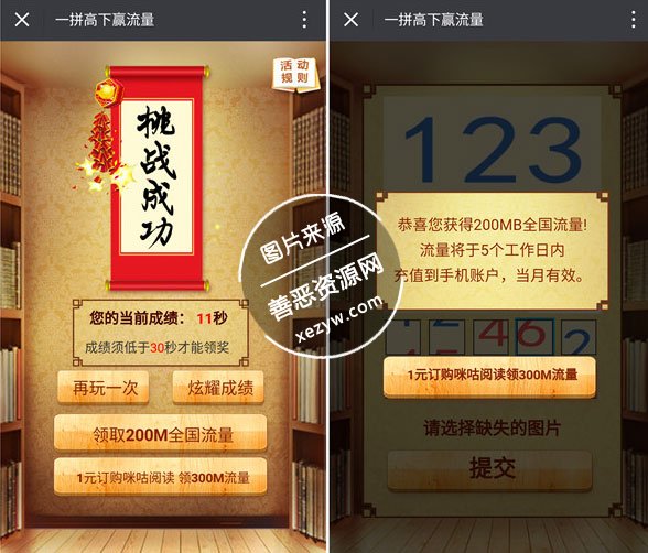 移动用户玩拼图100%领200M流量_非秒到