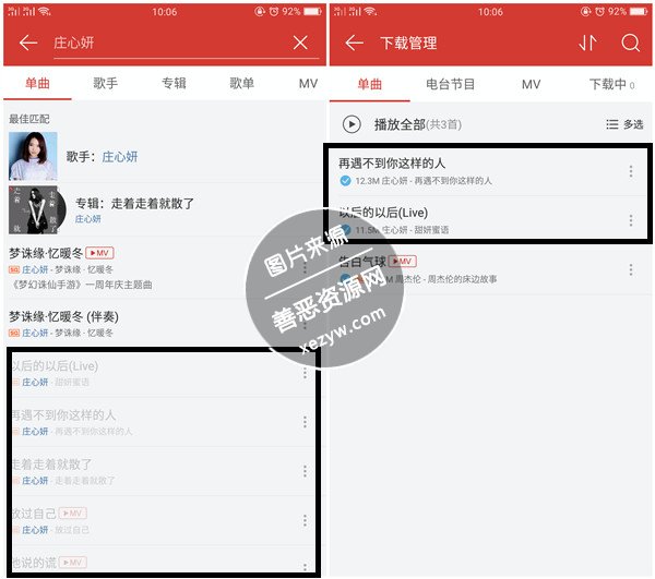 网易云音乐最新破解版下载_可下载收费和无版权音乐