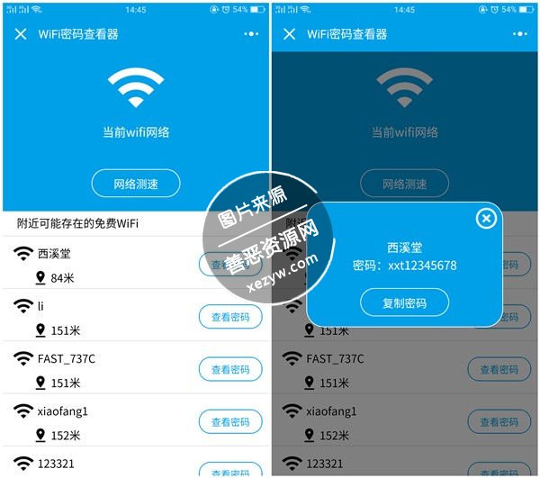 微信小程序查看附近的wifi密码_一键查看wifi密码