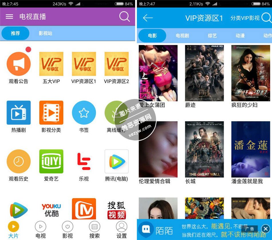 Android电视直播v7.3.5去广告去推荐清爽版，可观看VIP视频和电视直播等