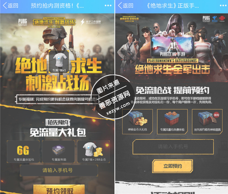 联通电信用户免费领腾讯绝地求生手游流量包 联通电信用户免费领腾讯绝地求生手游流量包