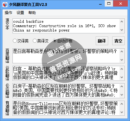 夕风翻译聚合工具2.3(百度/谷歌/有道/必应同时翻译)