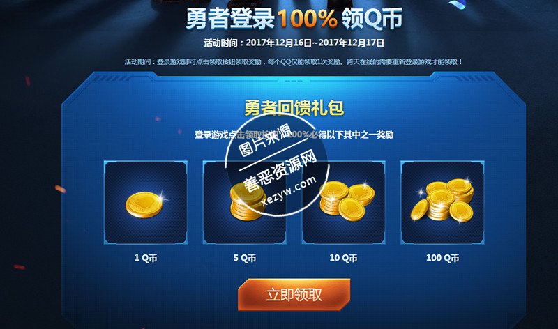 使命召唤OL_登录游戏100%得QB奖励