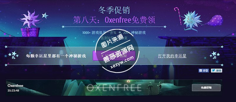 GOG游戏喜加1_免费领取游戏：oxenfree狼奔豕突