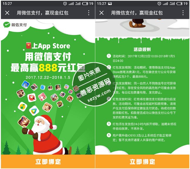 App_Store_用微信支付消费1元撸随机红包