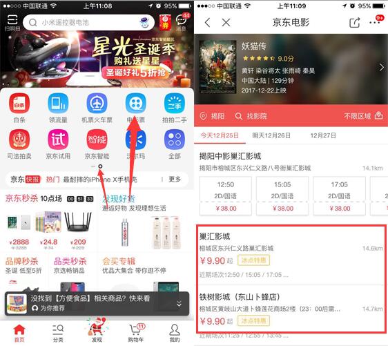 京东APP9.9元购买猫妖传电影票