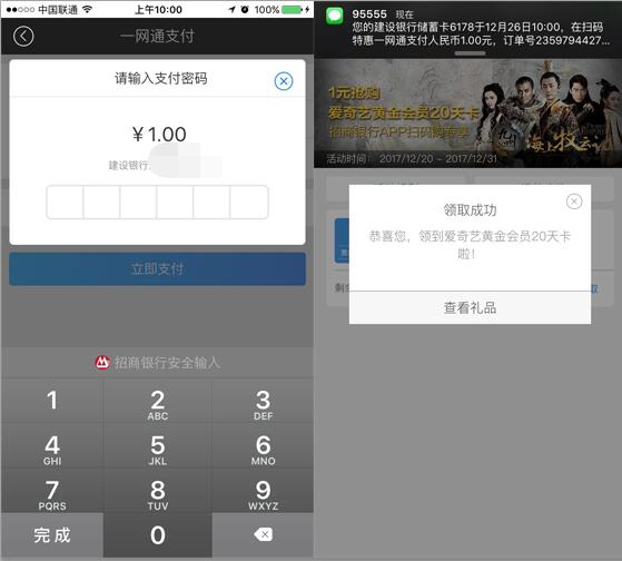 招商银行APP1元撸20天爱奇艺会员CDK