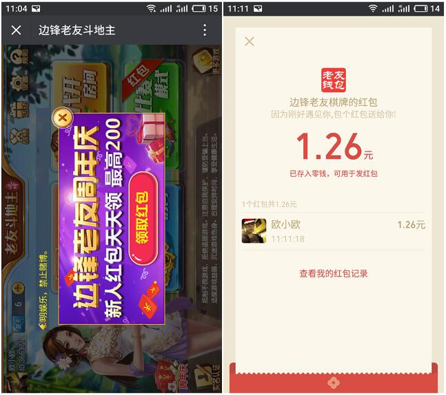 微信玩2局斗地主100%得1元以上红包_无需下载APP