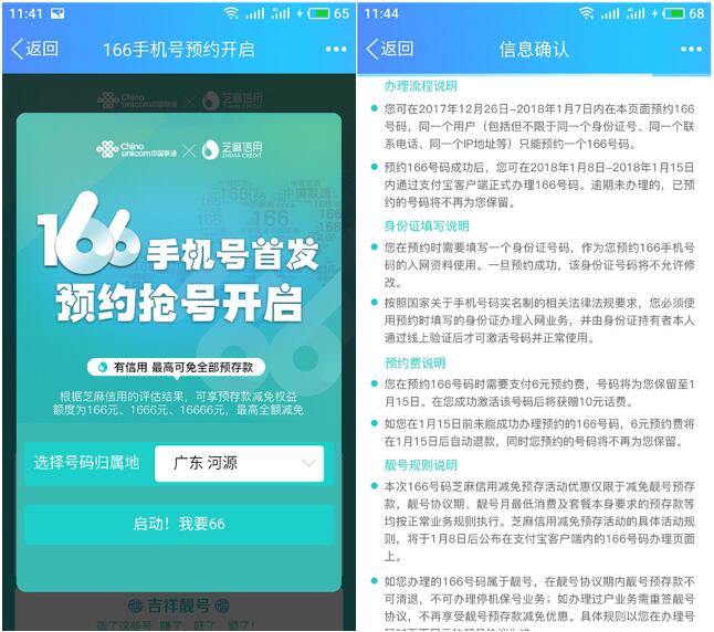 联通166手机号开启预约_速度上