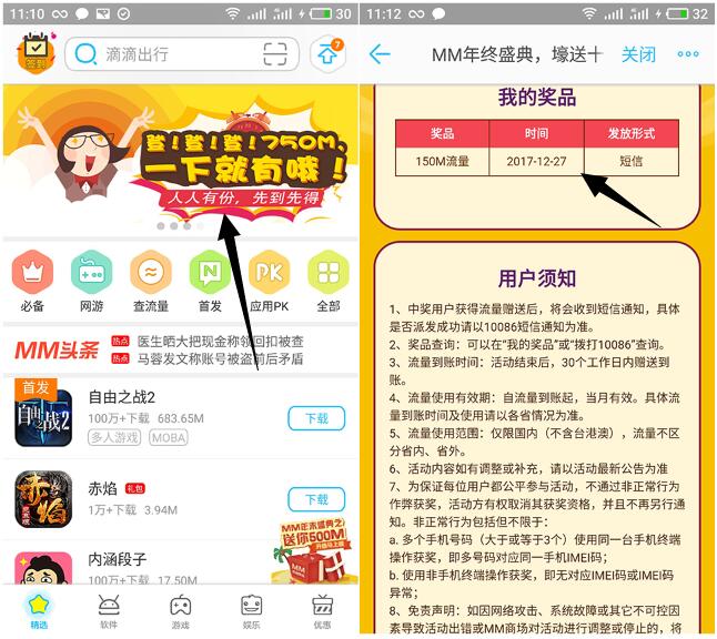 MM应用商场下载应用领取750M移动流量