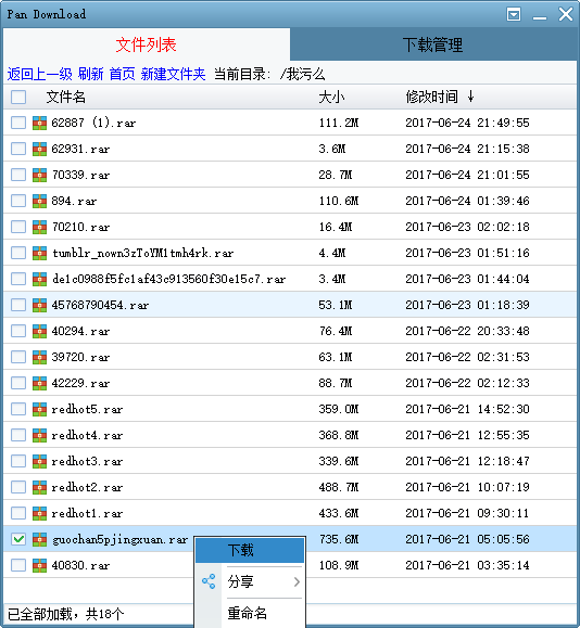 百度网盘下载器_可高速下载百度网盘的文件_不需要百度网盘客户端