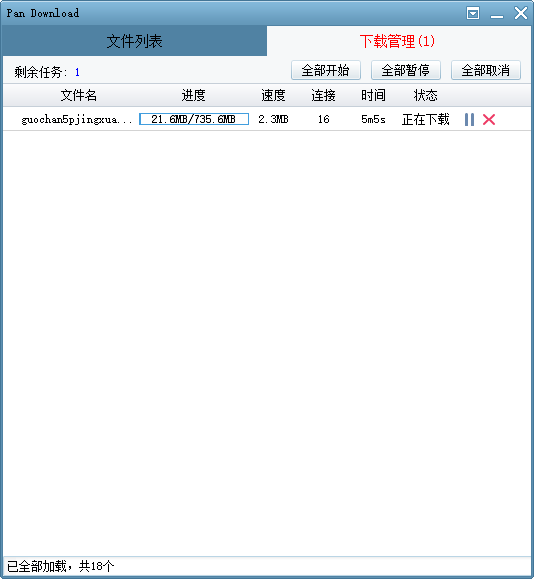 百度网盘下载器_可高速下载百度网盘的文件_不需要百度网盘客户端