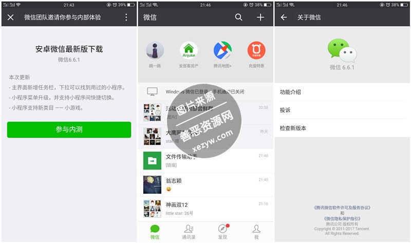 安卓最新微信内测版v6.6.1下载_上线微信小游戏_小程序可切换