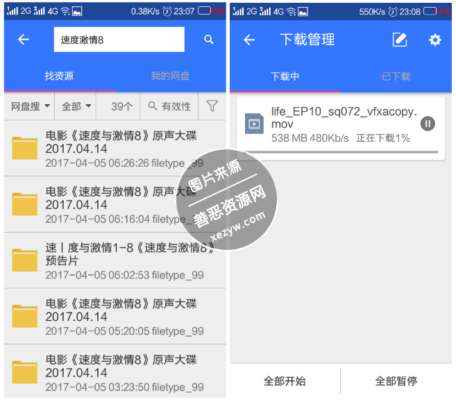 Village山寨云客户端v4.2.0,不限速下载文件,还可搜索网盘资源