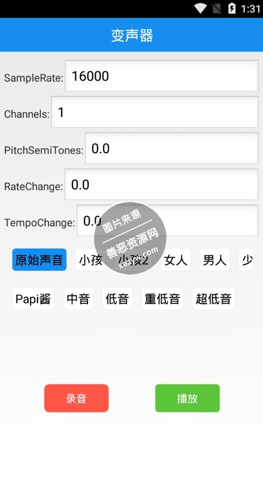 海浪变声器安卓无广告版_男变女可微调效果