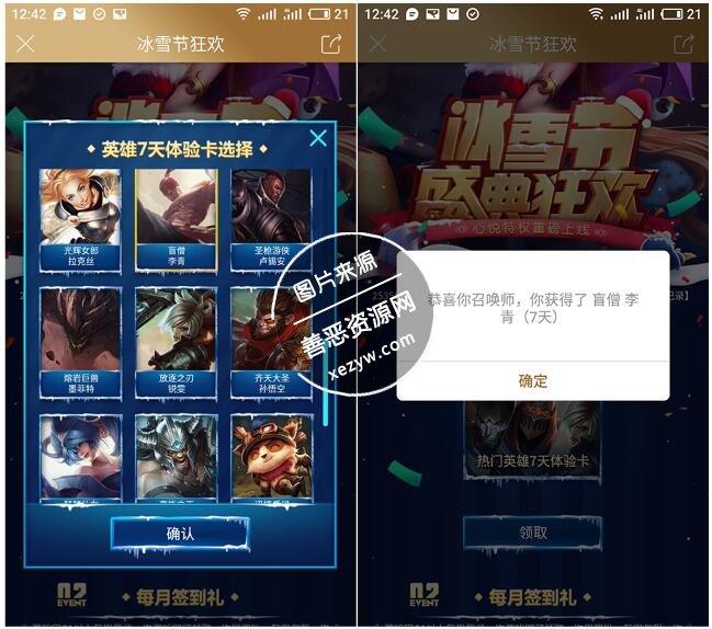 LOL百分百免费领取任意英雄皮肤7天