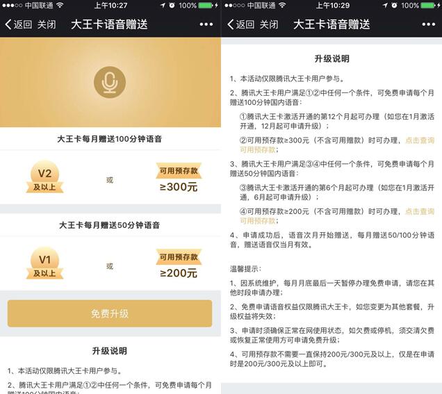 腾讯大王卡免费升级100分钟语音通话