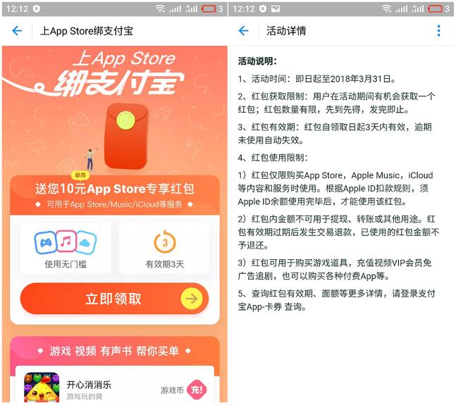 IOS用户免费领取10元APP_Store红包