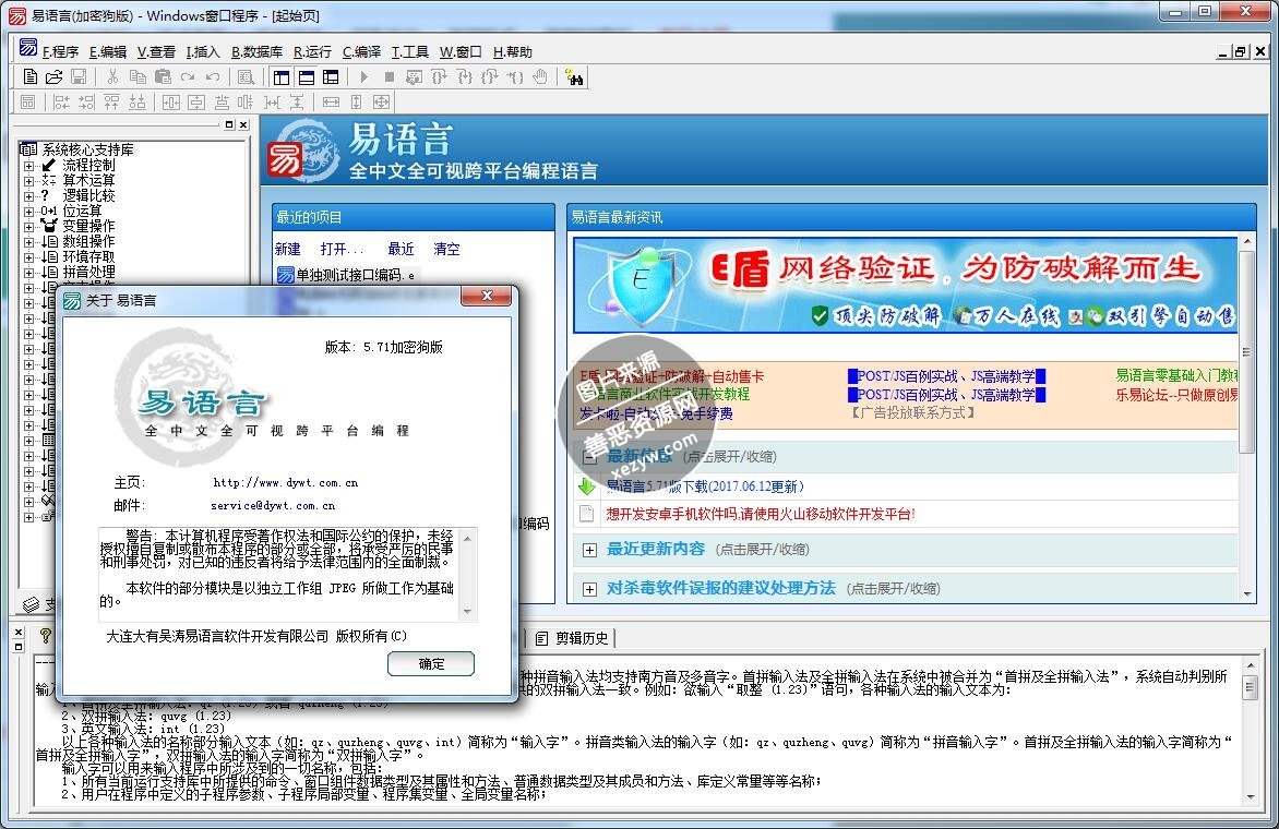 易语言5.71完美破解补丁稳如狗