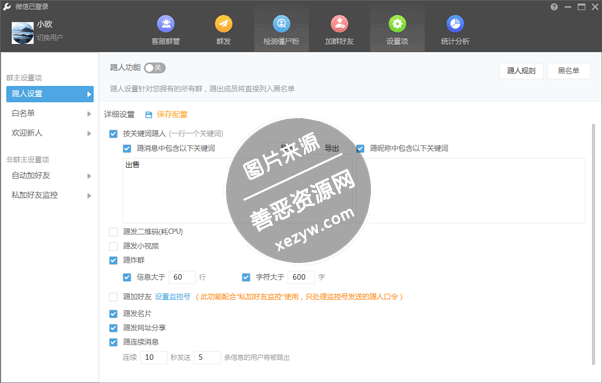 WeTool_V1.6.1下载，集微信群管理，自动踢人、自动欢迎词等