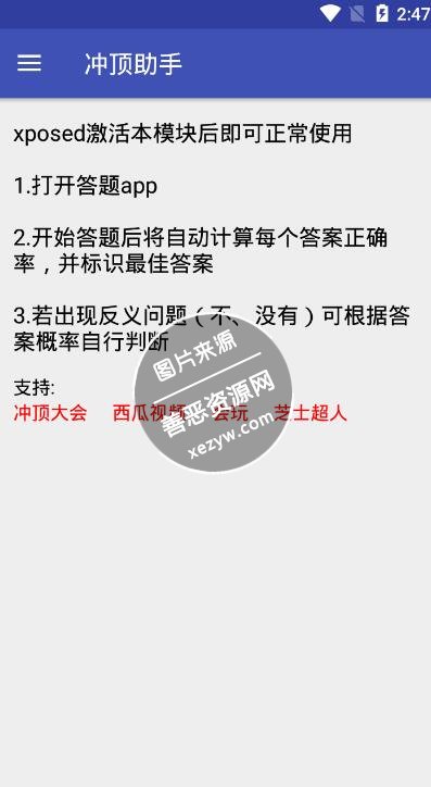 冲顶助手v1.0.1.1(直播答题助手)需xposed支持