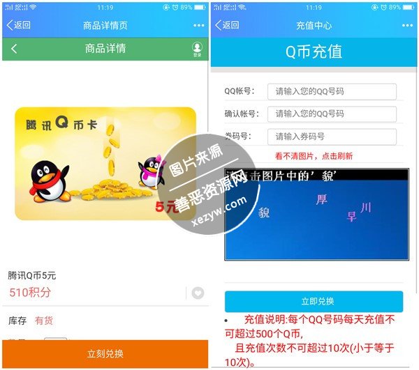 联通用户积分兑换Q币_510积分兑换5Q币卡密_分多无限兑