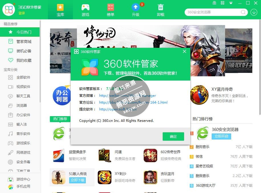 360软件管家7.5.0.1090提取版下载