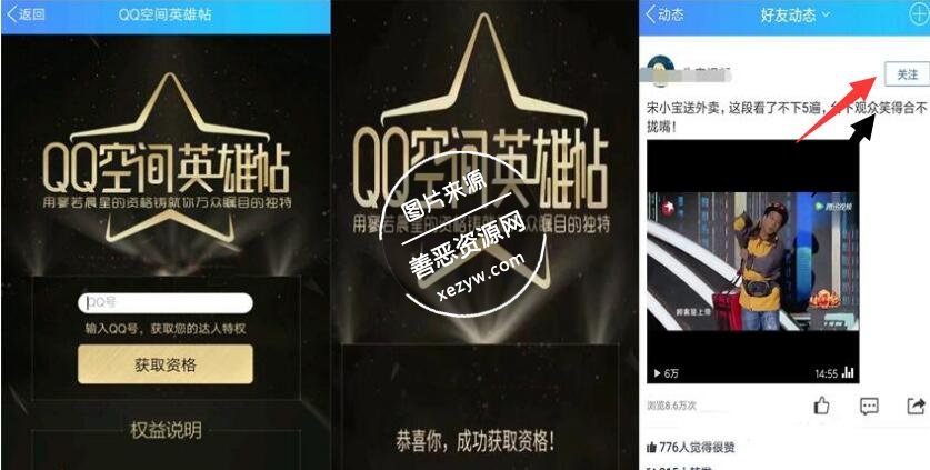 QQ空间英雄帖资格申请_发说说别人可关注