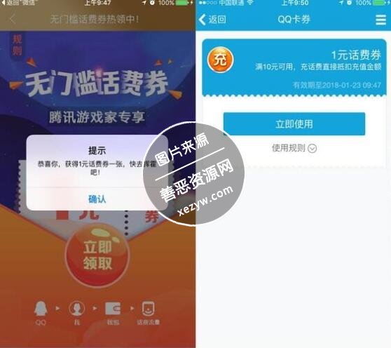 QQ+微信各领取1元话费券_满10元可用