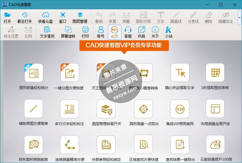 电脑CAD快速看图v5.6.3_VIP版下载