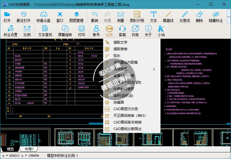 电脑CAD快速看图v5.6.3_VIP版下载