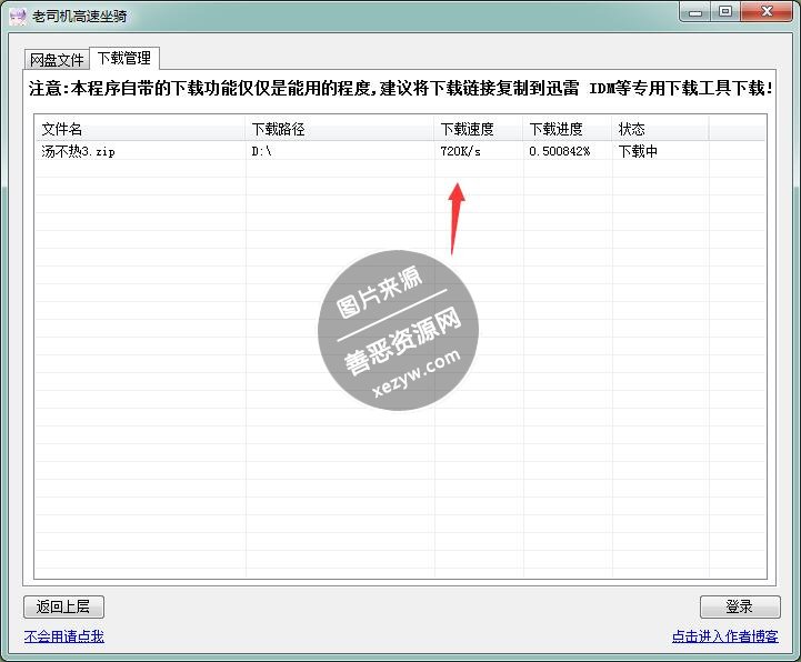 百度网盘高速坐骑回归_下载不限速限时免费开放注册