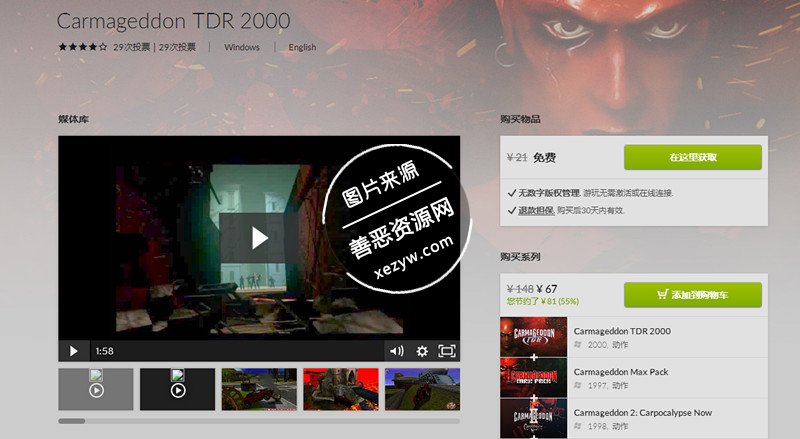 GOG游戏喜加一_免费领取Carmageddon_TDR_2000游戏