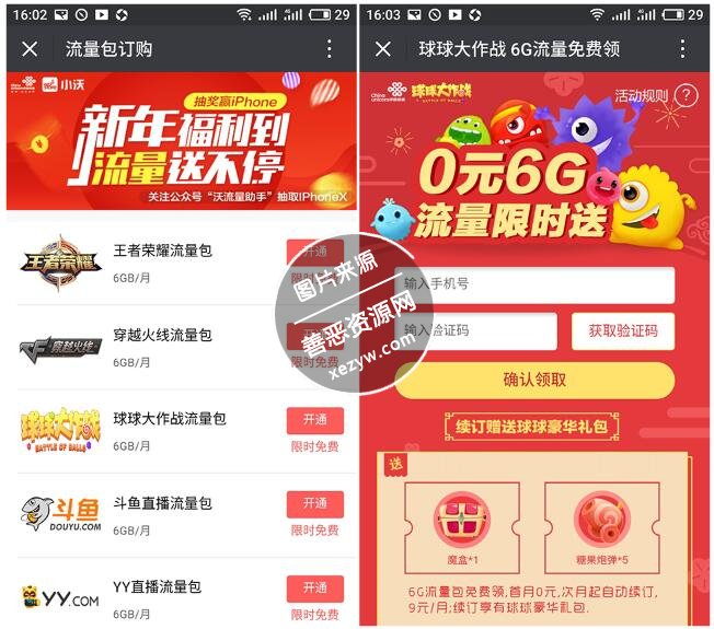 联通新年流量7款app6G流量包限时免费领