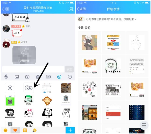 手机QQ最新功能捕获Q群表情包
