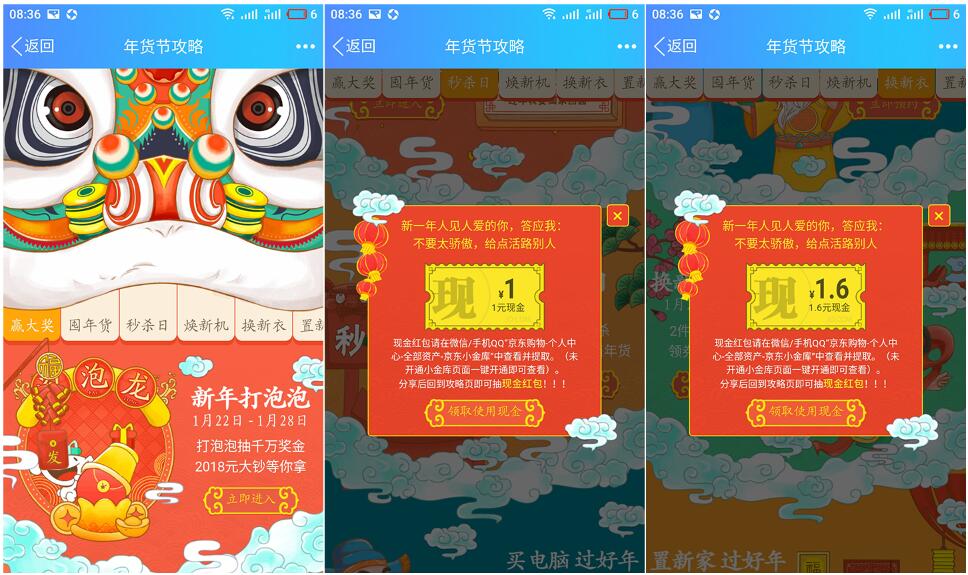 京东年货节撸小金库现金可提现_微信qq都可
