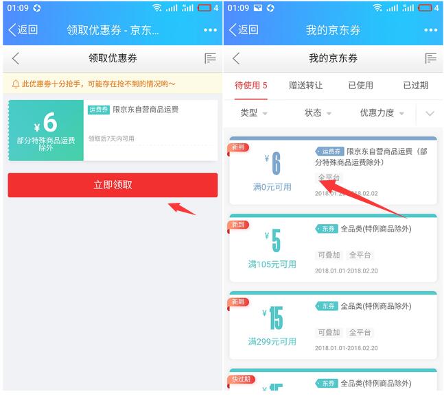 最新一期免费京东免邮券秒到