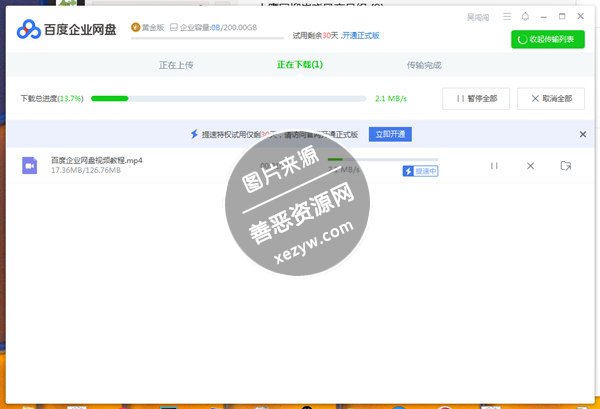 百度网盘最新不限速下载_利用企业盘可临时解决