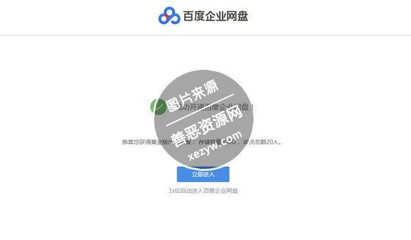 百度网盘最新不限速下载_利用企业盘可临时解决