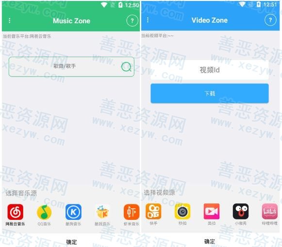 安卓VMZonev1.5全网视频音乐一键解析工具