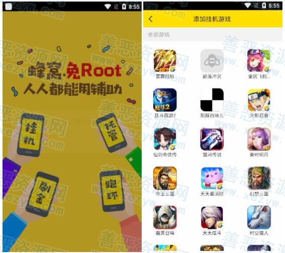 安卓手游助手马蜂窝v1.0免root工具