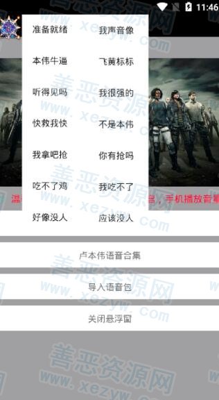 安卓绝地求生语音助手_调戏队友必备