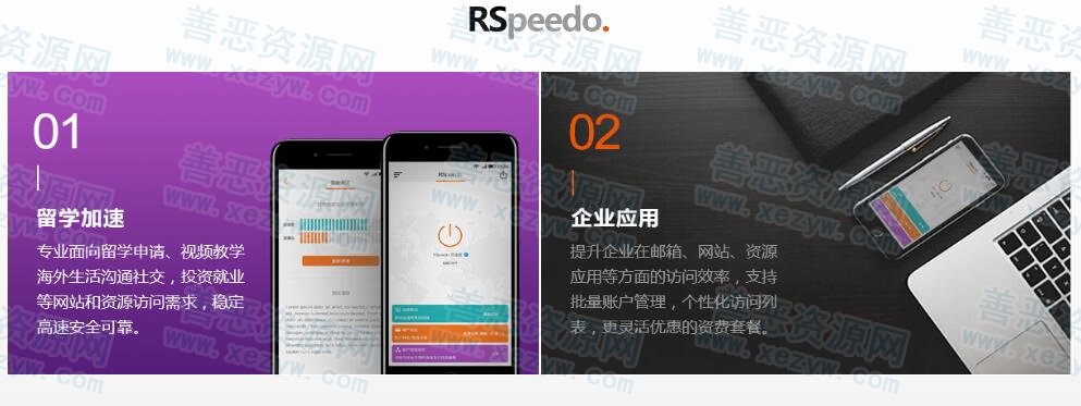 RSpeedo加速器注册送三十天