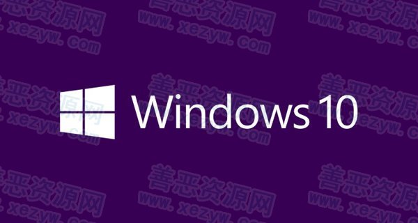 Win10 LTSB 优化精简版下载 含32位和64位镜像文件-www.iqshw.com