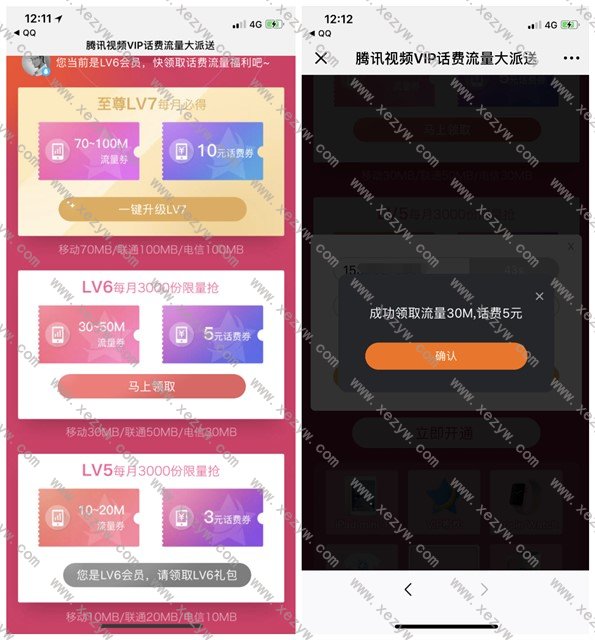 腾讯视频vip免费领话费流量+秒LV7双活动 流量限LV5以上